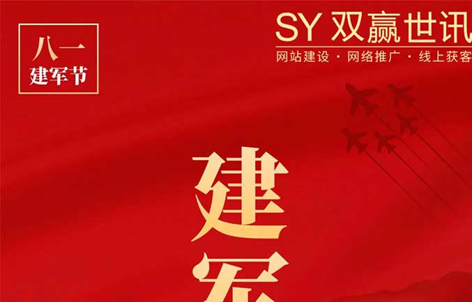 双赢世讯｜建军98载：铁血丹心，永葆本色！